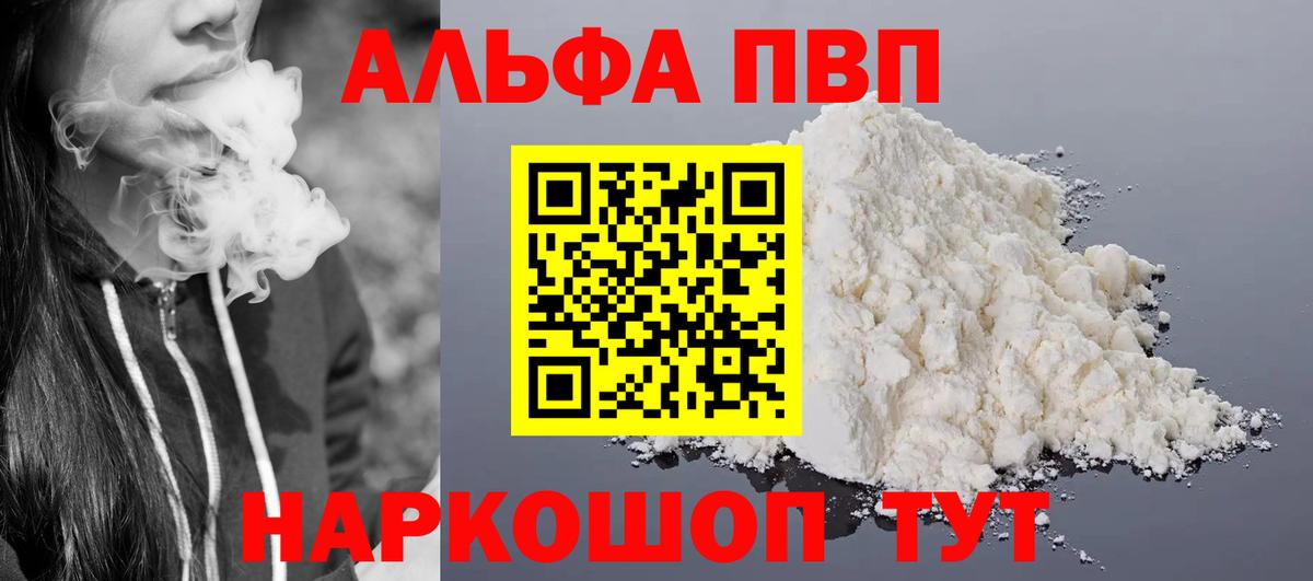 Alpha PVP  Альфа ПВП Соль  APVP VHQ  Верхняя Салда  Вход с VPN  A PVP VHQ 