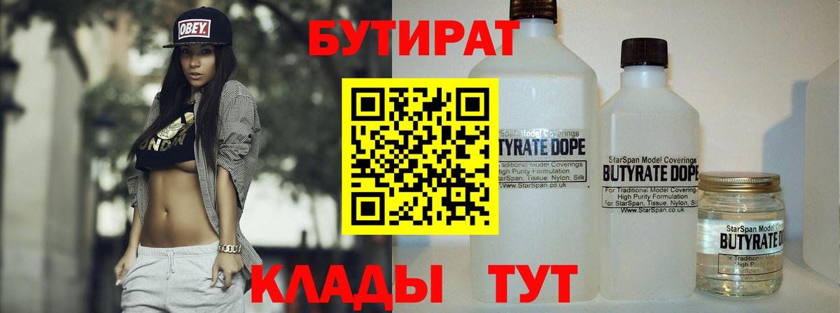 БУТИРАТ бутандиол Верхняя Салда