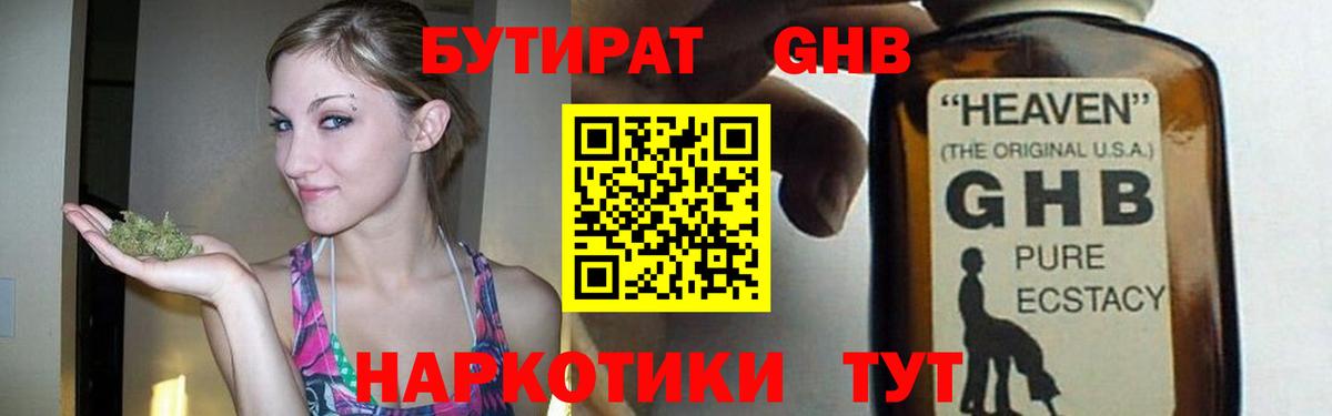 БУТИРАТ  БУТИРАТ GHB  Вход с VPN  Верхняя Салда 