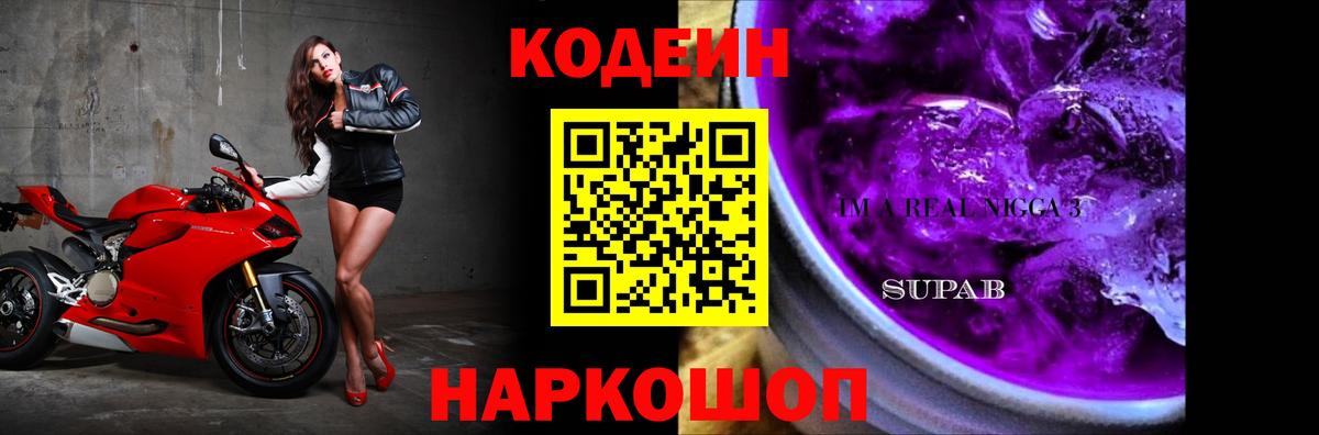 Верхняя Салда  Кодеиновый сироп Lean Purple Drank  Вход с VPN  Кодеин Purple Drank 